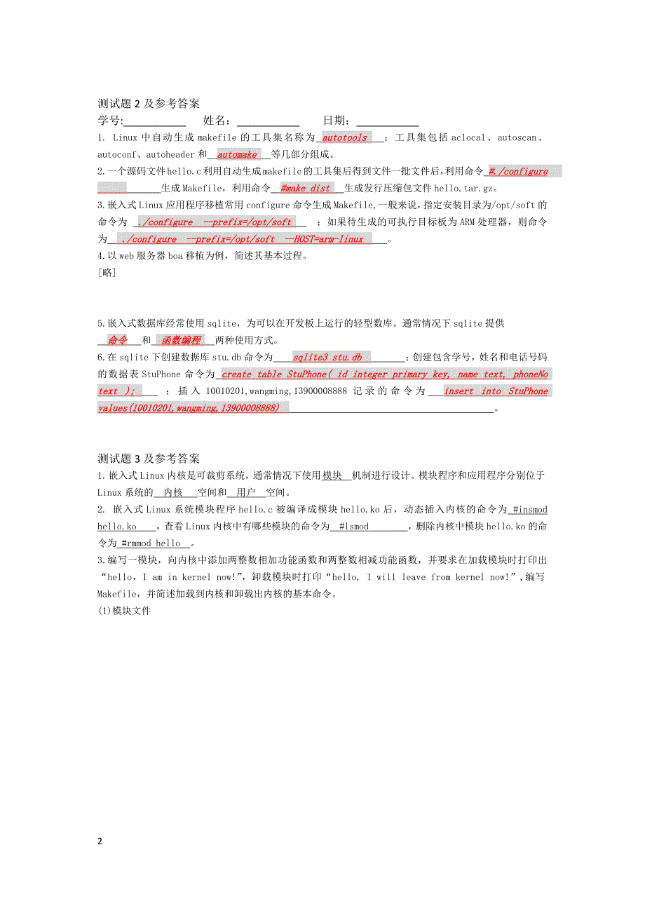 《嵌入式系统与开发》复习纲要中题目答案_第2页