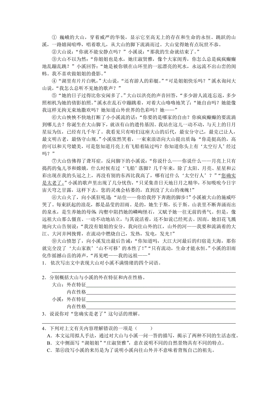 初三语文综合练习（四）（要求5月22日前完成）_第3页