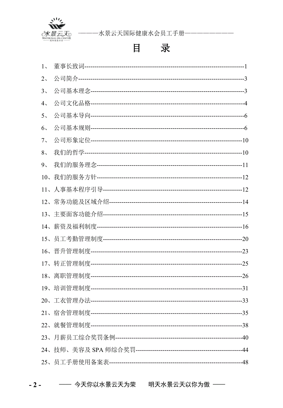 水景云天国际健康水会员工手册_第2页