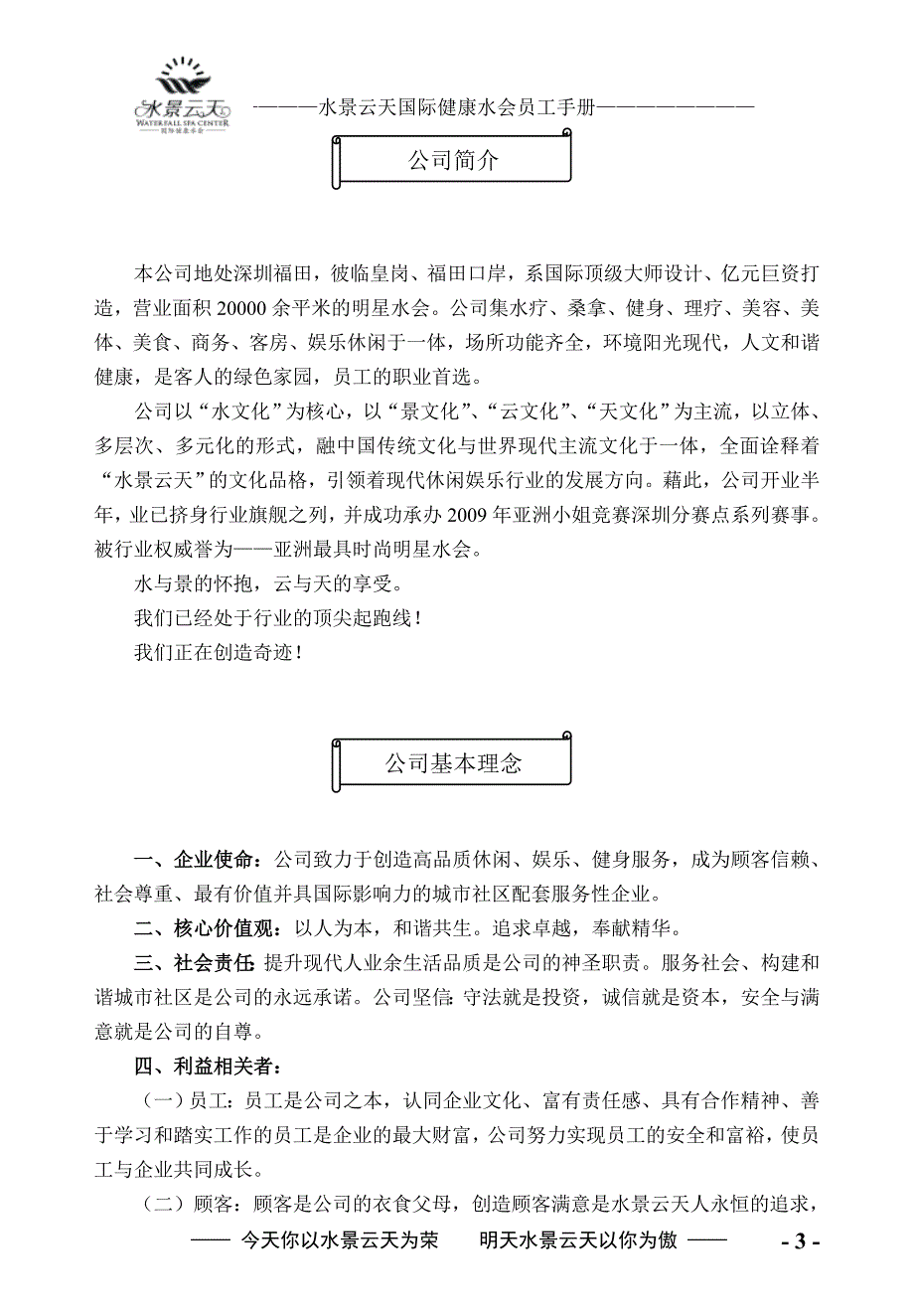 水景云天国际健康水会员工手册_第3页