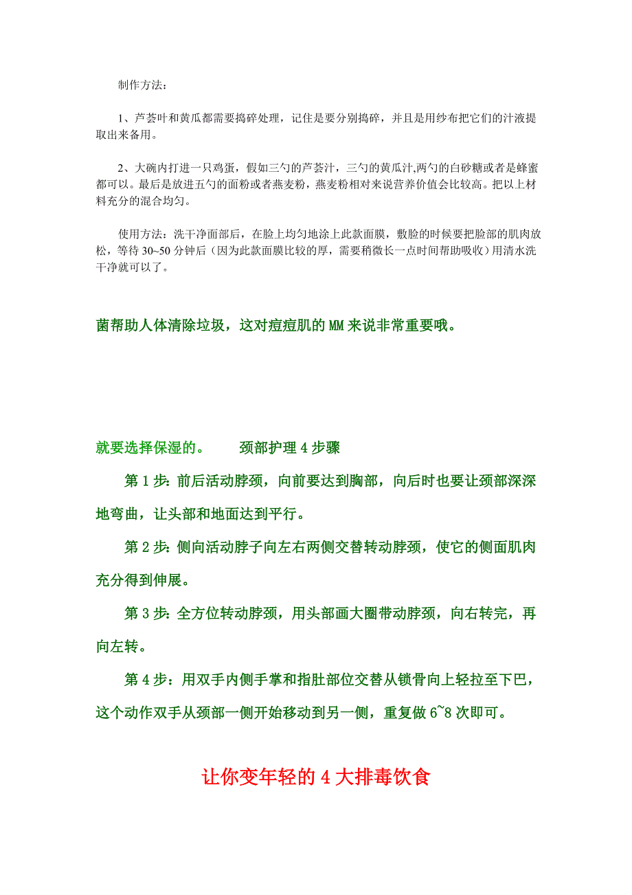 防御皱纹出现的方式_第4页