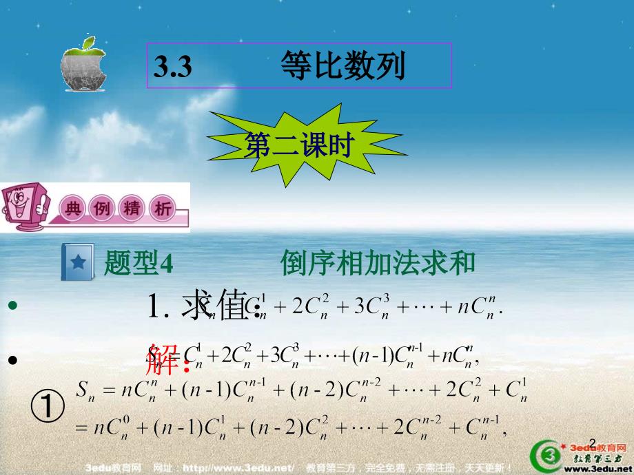 人教版2013年高考文科数学第一轮考点测评总复习课件26_第2页