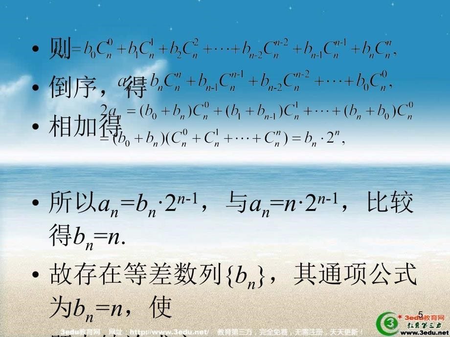 人教版2013年高考文科数学第一轮考点测评总复习课件26_第5页