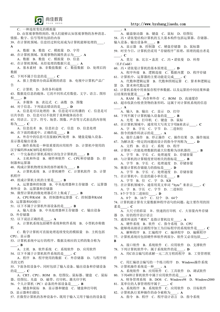 2017年电大计算机统考练习题_第2页