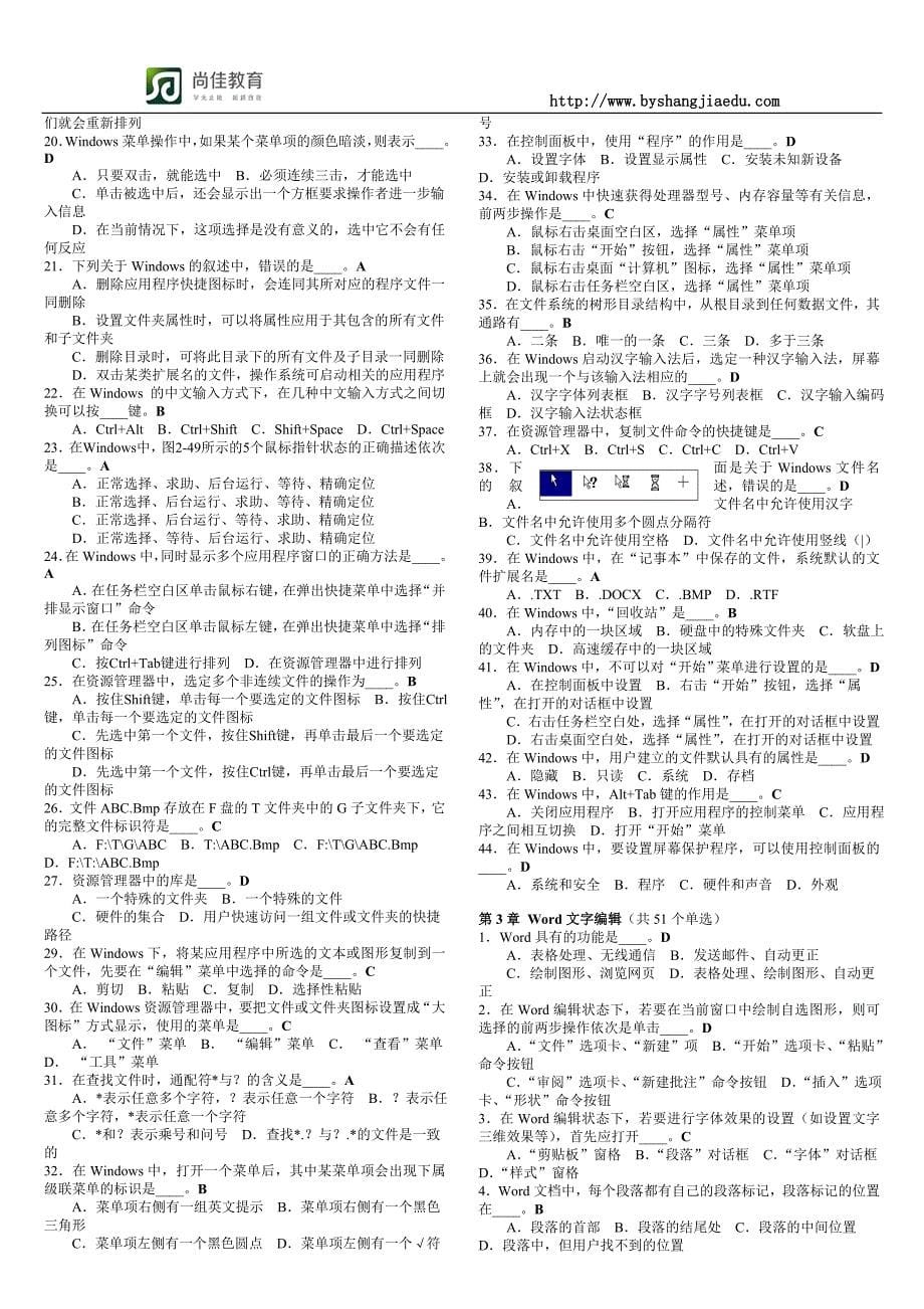 2017年电大计算机统考练习题_第5页