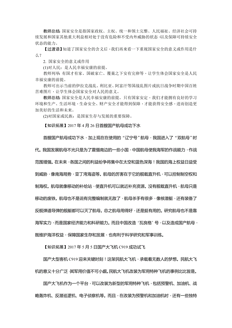 部编八年级上册道德与法治-9.1认识总体国家安全观-（精品）_第4页