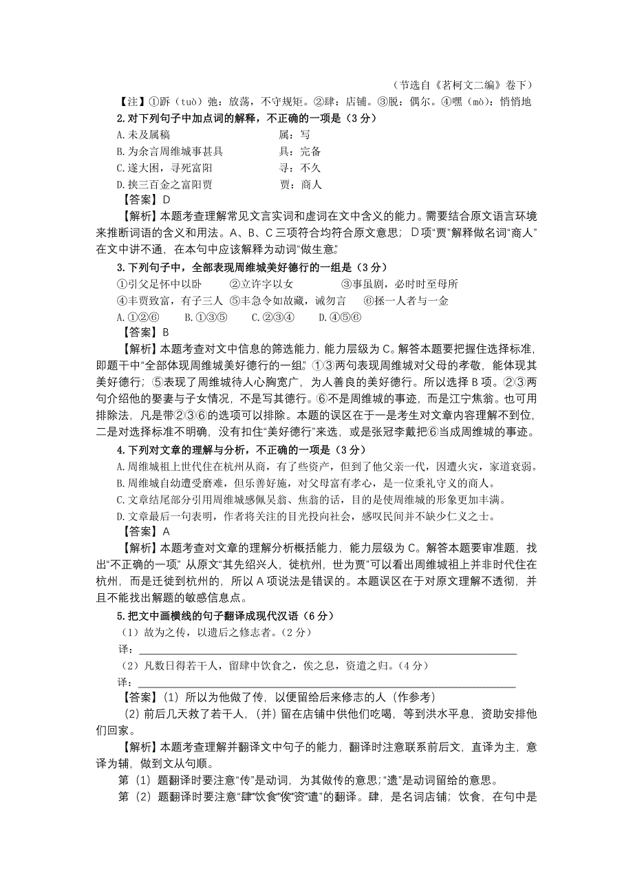 高考古诗文考点分析与备考策略_第3页