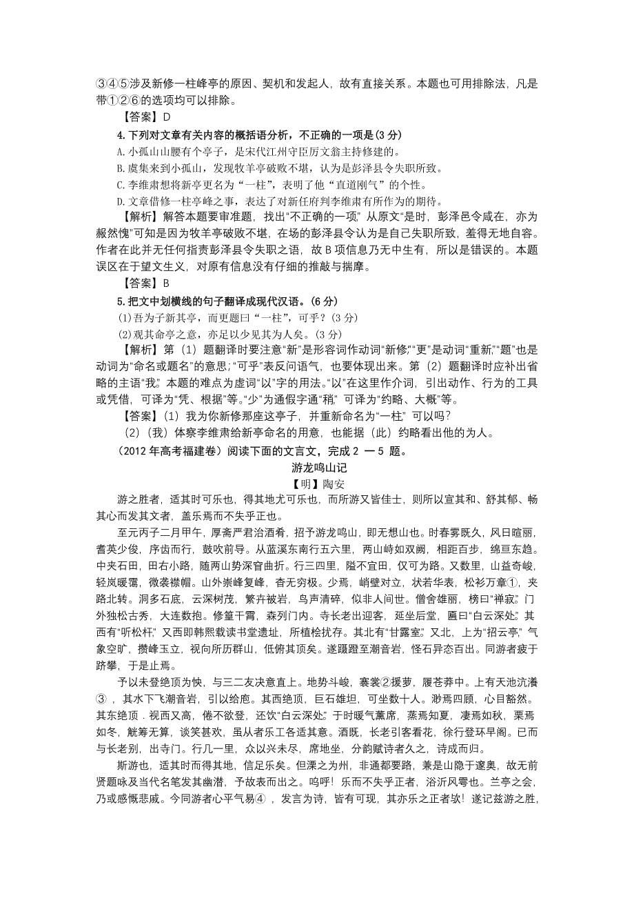 高考古诗文考点分析与备考策略_第5页