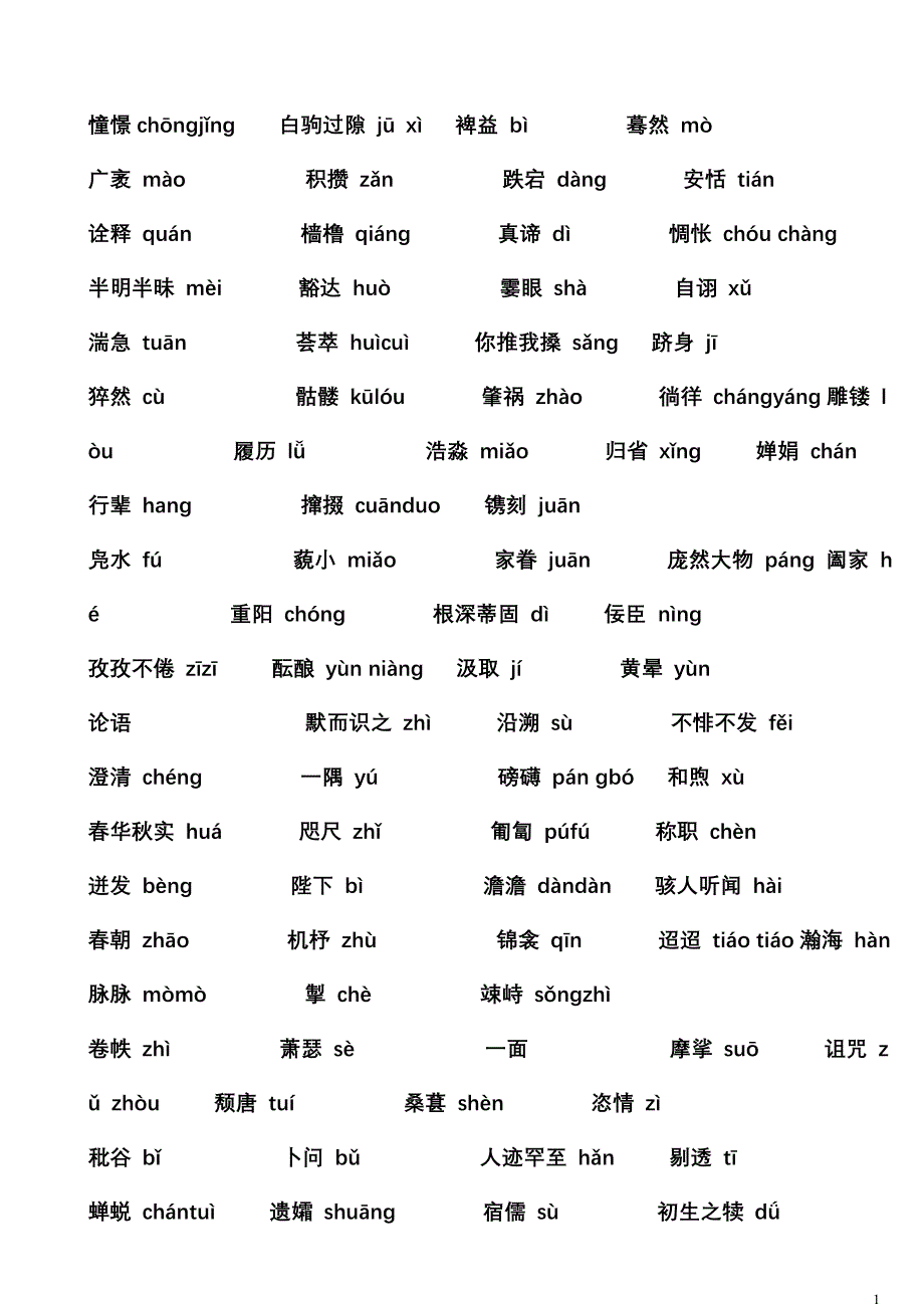 中考常用3500字_第1页
