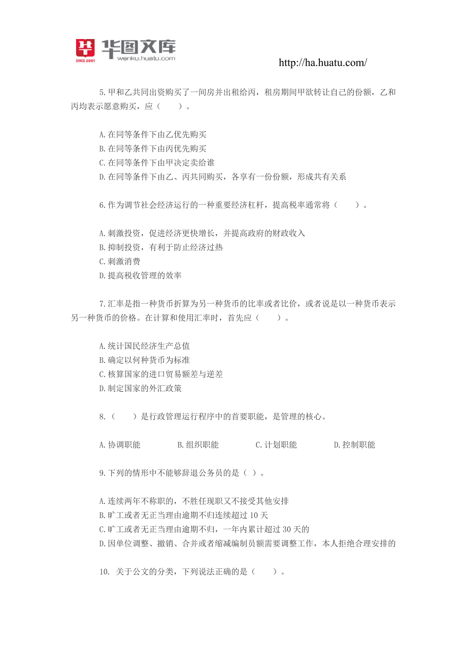 2015-04-28事业单位招考每日一练：公共基础知识_第2页