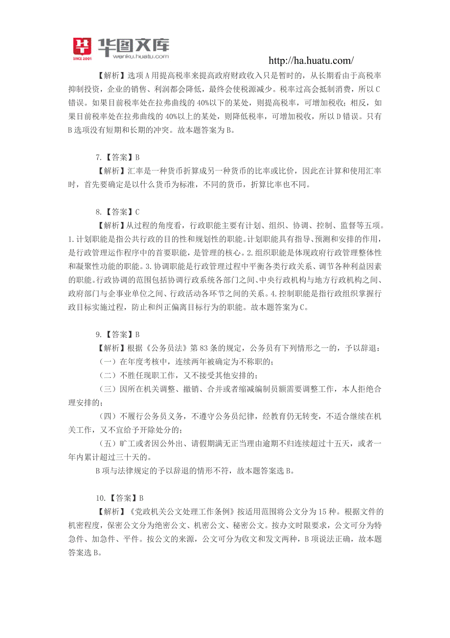 2015-04-28事业单位招考每日一练：公共基础知识_第4页