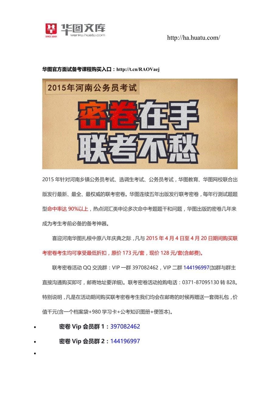 2015-04-28事业单位招考每日一练：公共基础知识_第5页