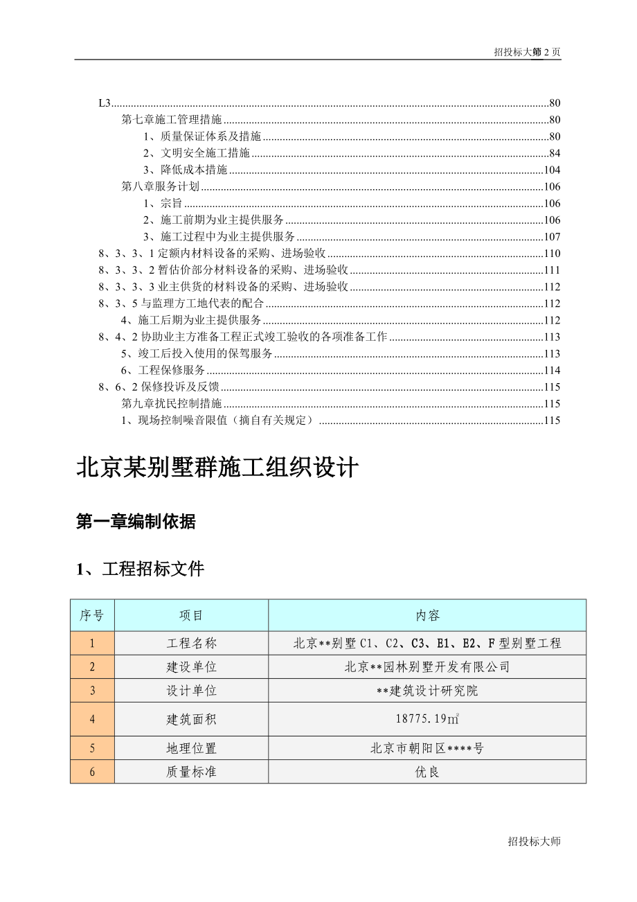 北京别墅群施工组织设计_第2页