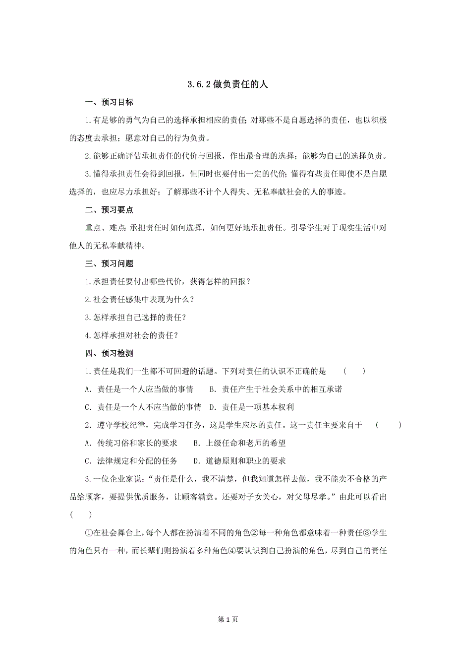 部编八年级上册道德与法治-6.2做负责任的人-（精品）_第1页