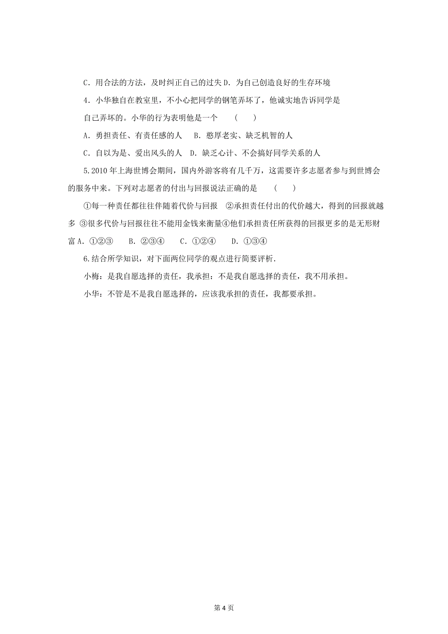 部编八年级上册道德与法治-6.2做负责任的人-（精品）_第4页