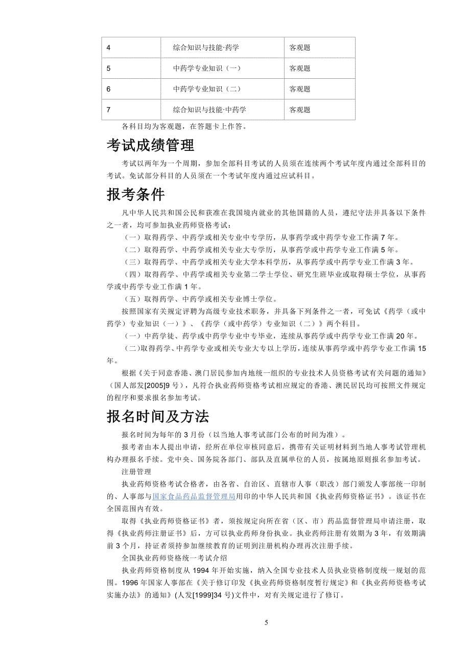 健康管理师考试模拟试题_第5页