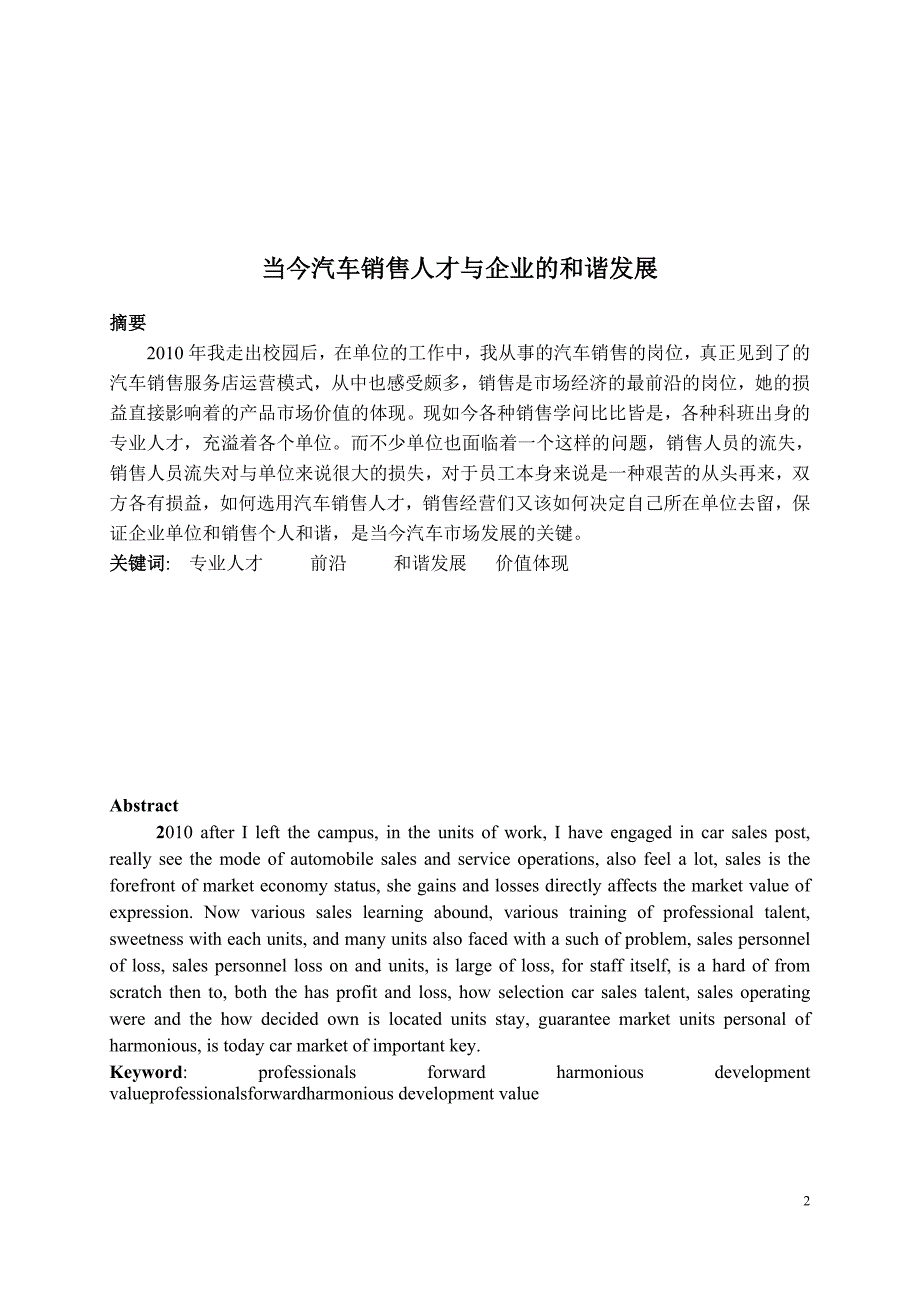 当今汽车销售人才与企业的和谐发展  毕业论文_第2页