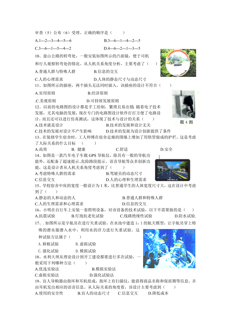 2014年度第一学期石门中学通用技术期中测试卷_第2页