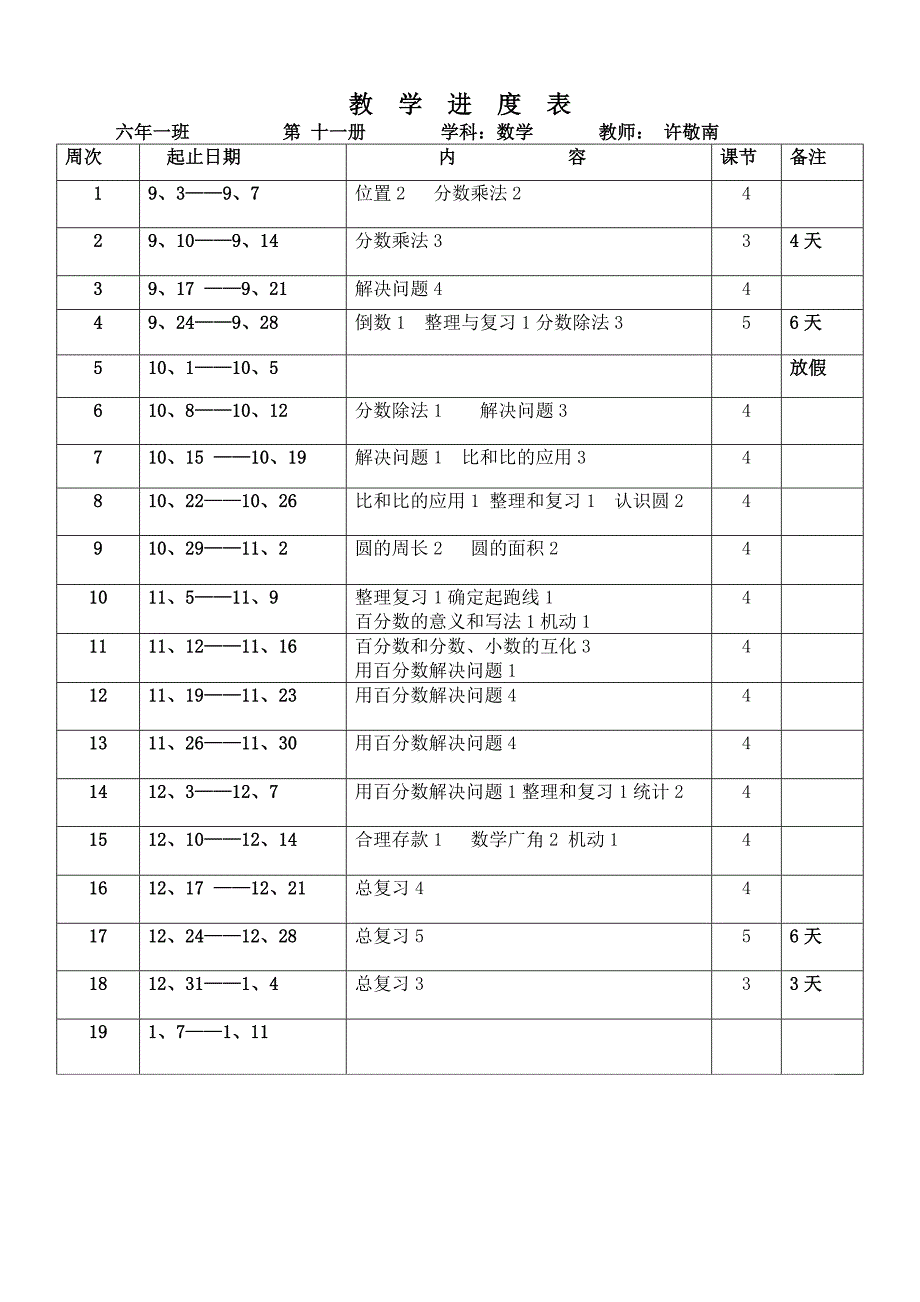 六年级上学期数学导学案圆的周长导学案人教版_第1页