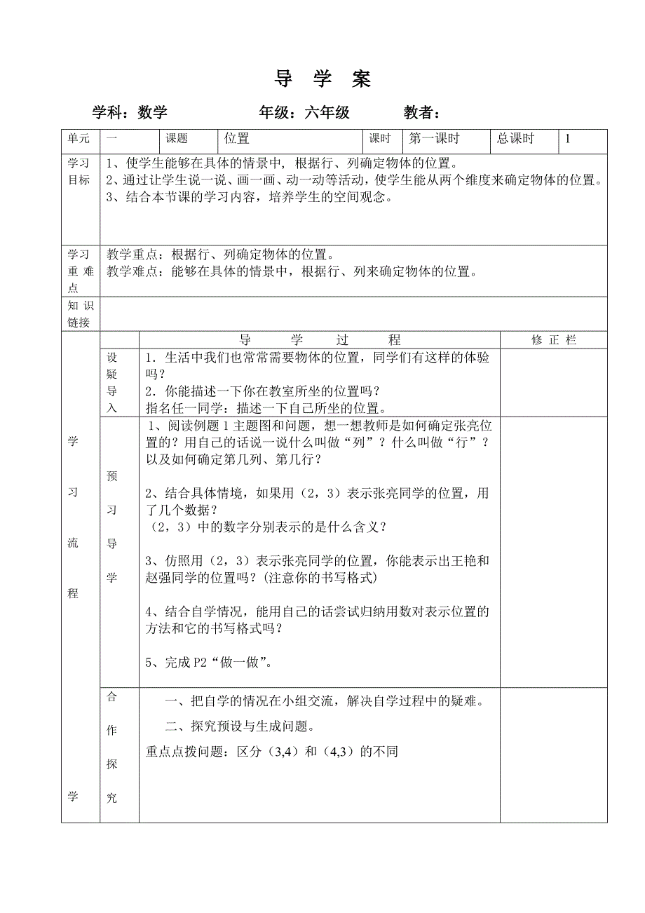 六年级上学期数学导学案圆的周长导学案人教版_第2页