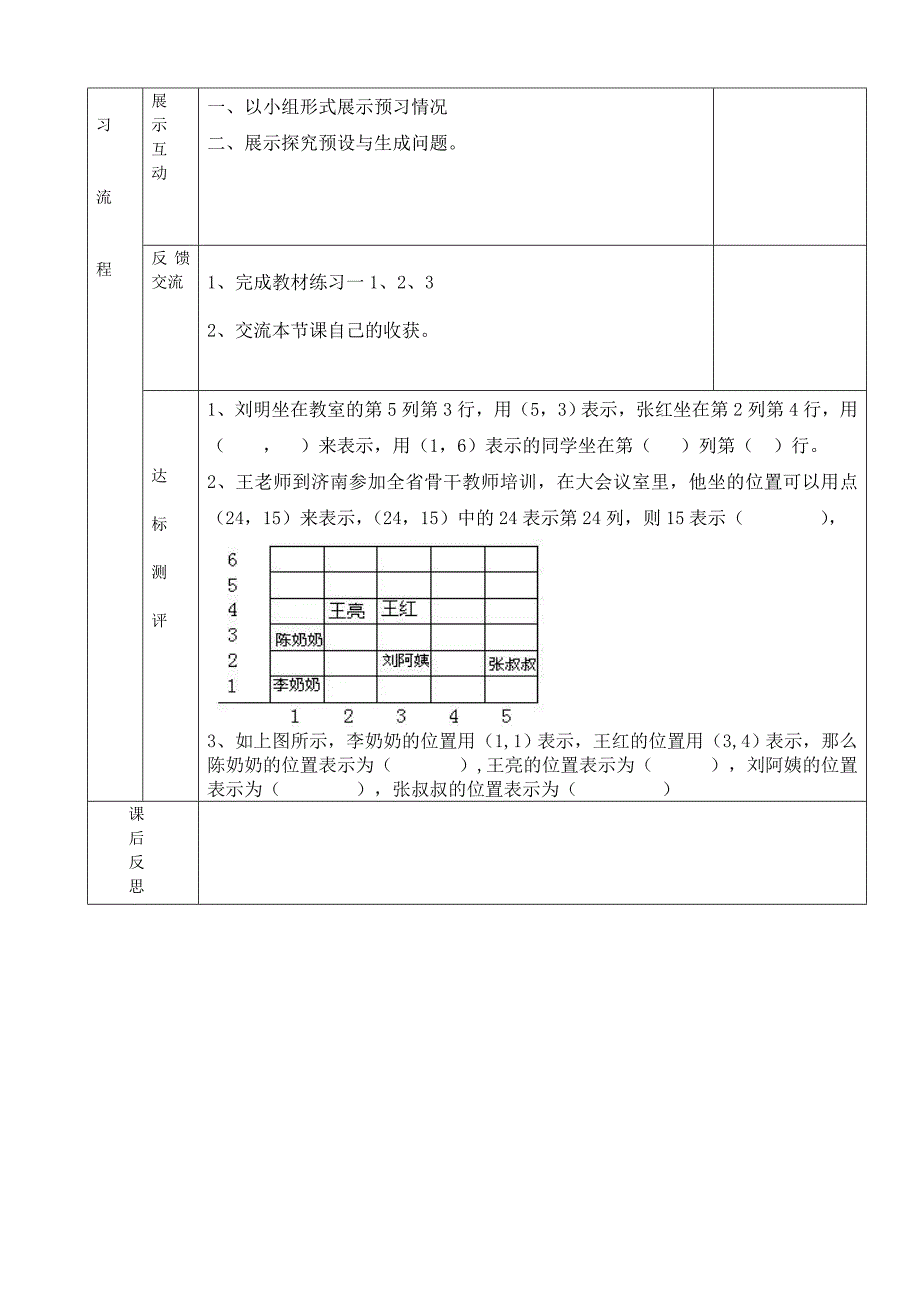 六年级上学期数学导学案圆的周长导学案人教版_第3页