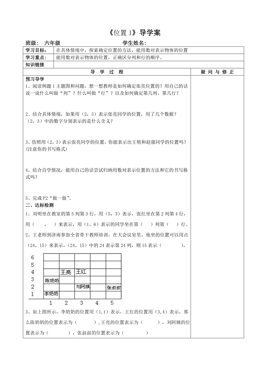 六年级上学期数学导学案圆的周长导学案人教版_第4页