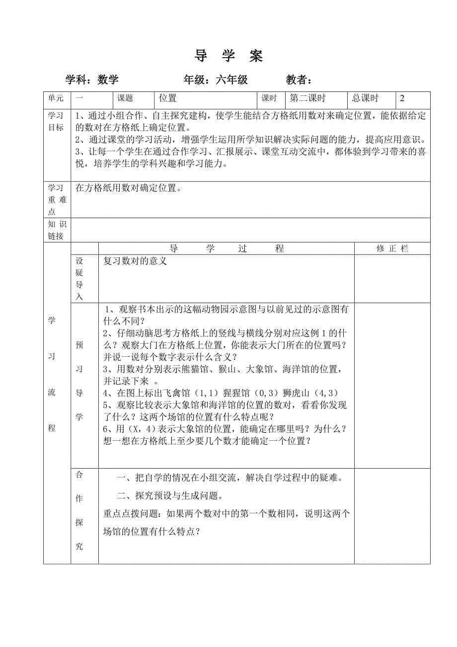 六年级上学期数学导学案圆的周长导学案人教版_第5页