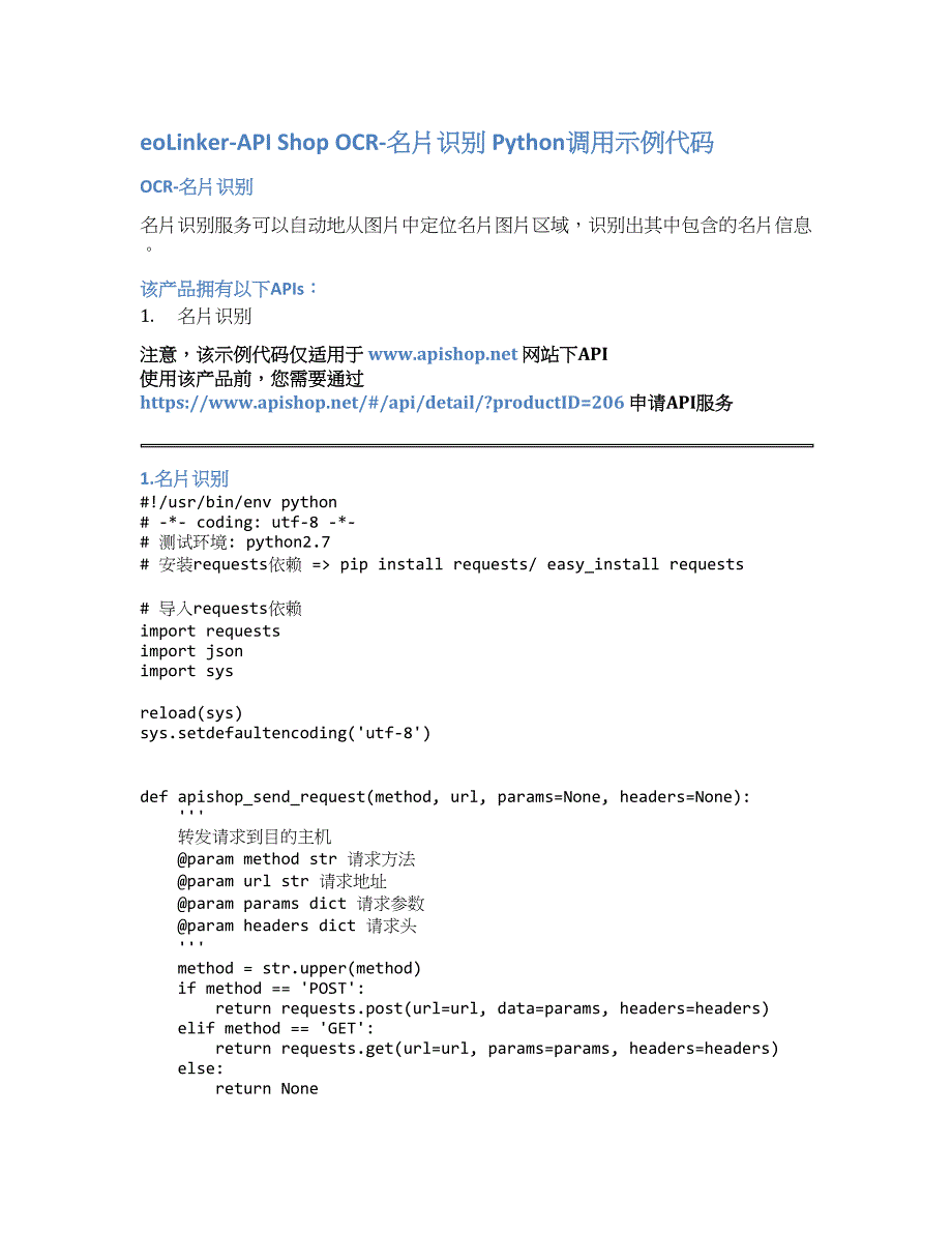 eoLinker-API_Shop_OCR-名片识别_API接口_Python调用示例代码_第1页