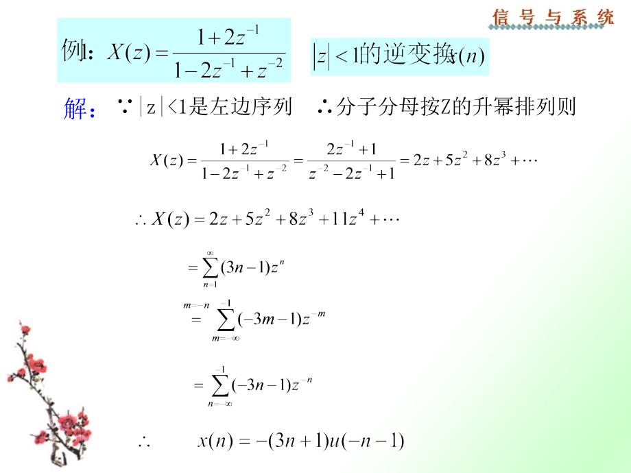 信号与系统第8章2_第3页