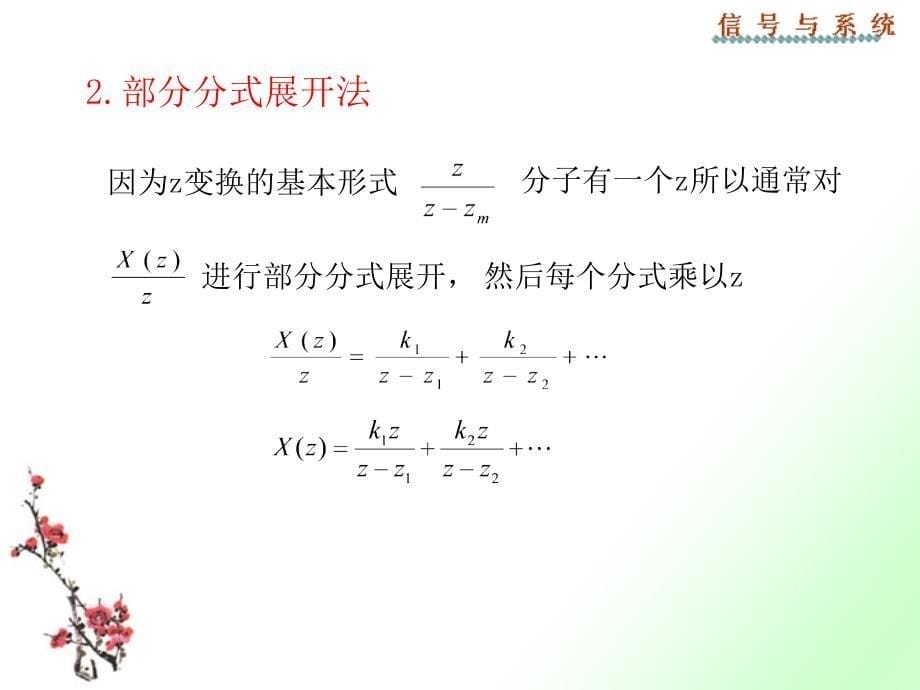 信号与系统第8章2_第5页