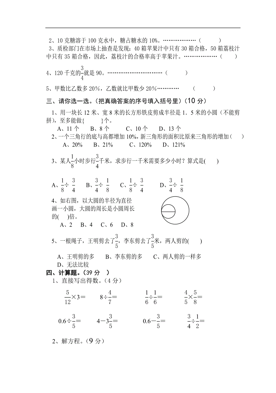 北师大版六年级数学期中试卷2010-2011学年度第一学期_第2页