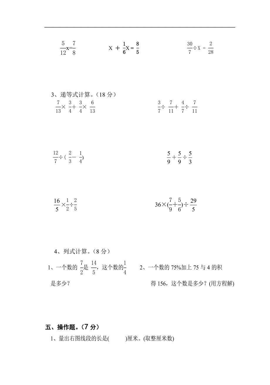 北师大版六年级数学期中试卷2010-2011学年度第一学期_第3页