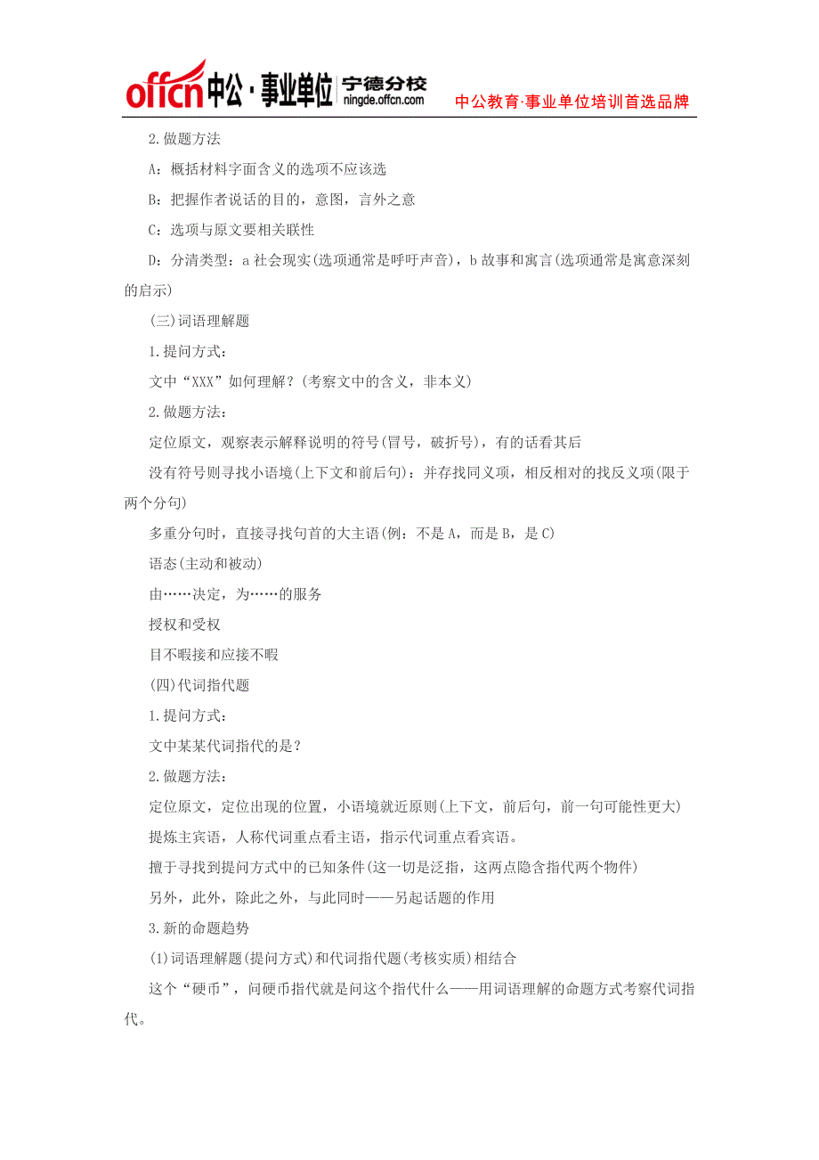 2014下半年宁德事业单位招聘考试行测备考：片段阅读绝杀技巧_第2页