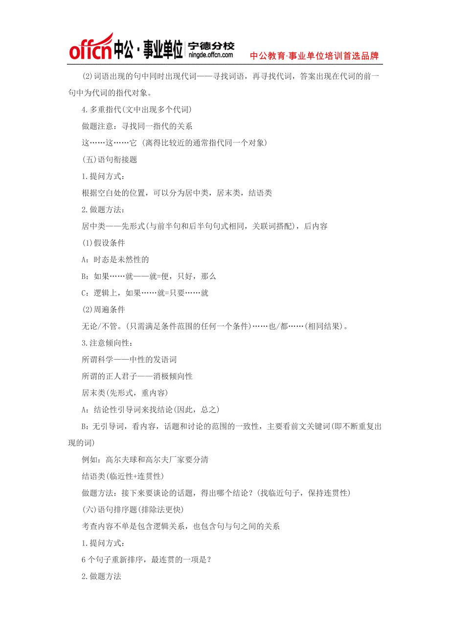 2014下半年宁德事业单位招聘考试行测备考：片段阅读绝杀技巧_第3页