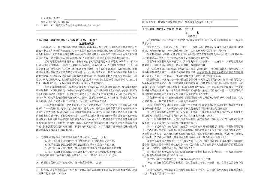 怀远县褚集中学2013年中考仿真考试语文试卷1_第2页