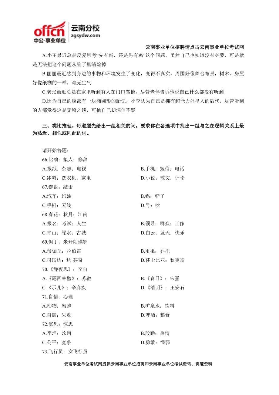 2015云南昭通事业单位考试模拟卷二行测A类判断推理_第5页