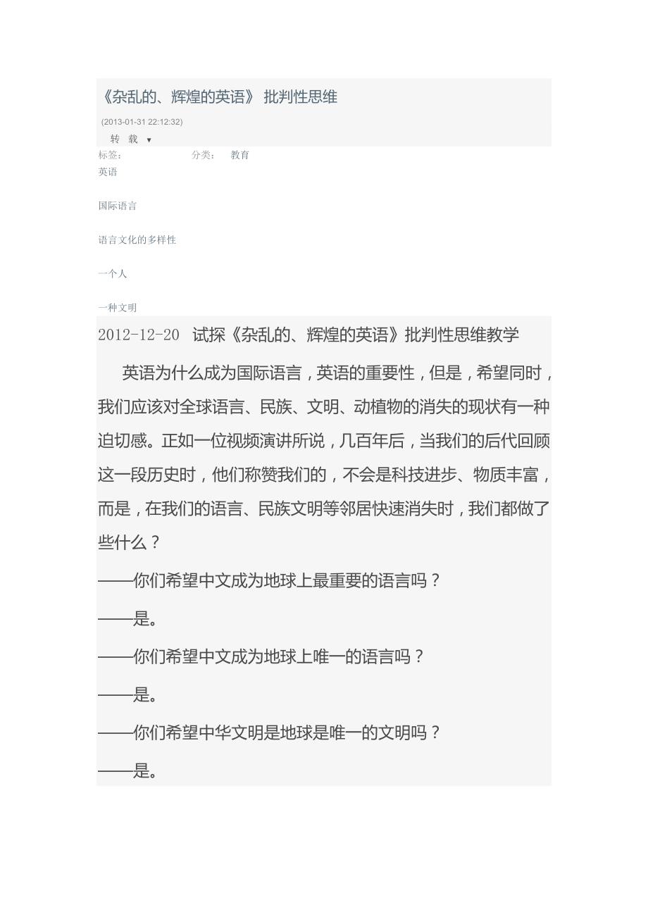 《杂乱的、辉煌的英语》批判性思维_第1页