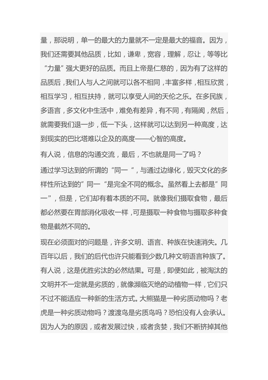 《杂乱的、辉煌的英语》批判性思维_第3页