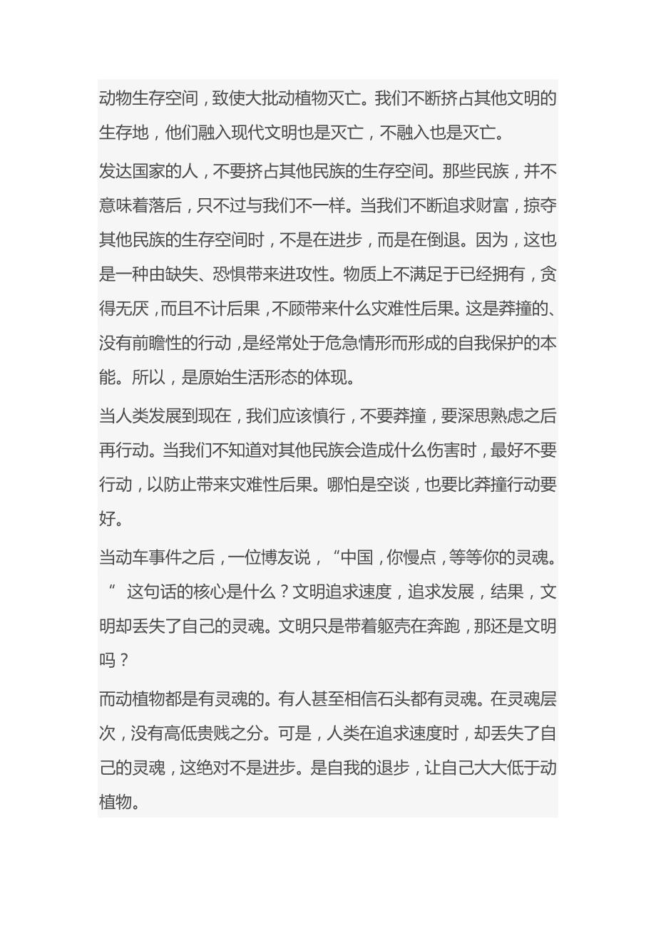 《杂乱的、辉煌的英语》批判性思维_第4页