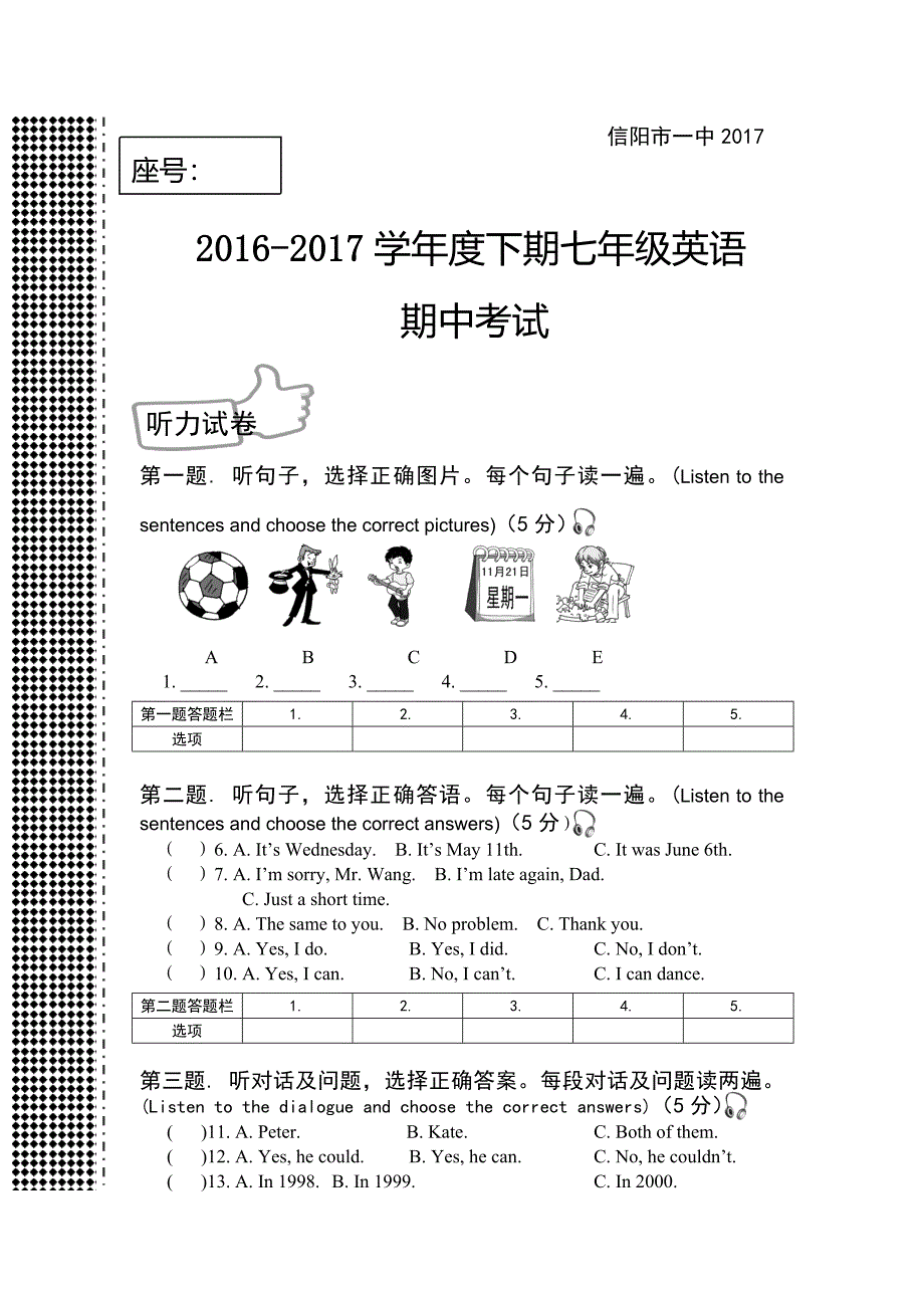 2016-2017学年度下期仁爱版英语七年级期中考试卷_第1页