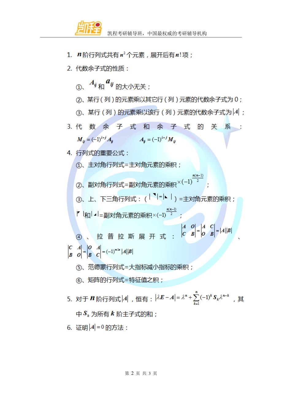 2018考研数学：线代基础知识点总结（一）行列阵_第2页