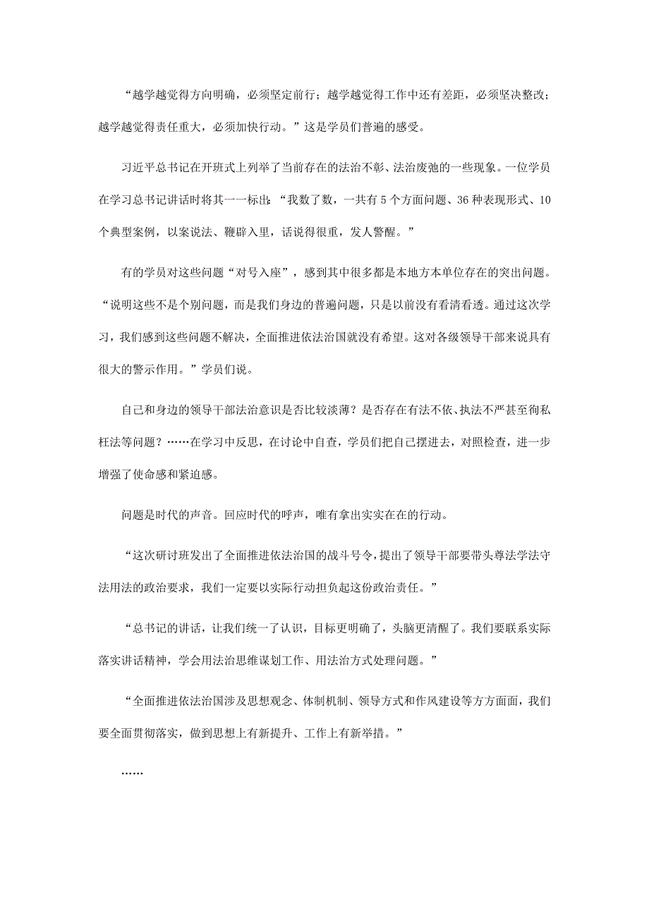 省部级主要领导干部学习贯彻十八届四中全会精神全面推进依法治国专题研讨班侧记_第4页