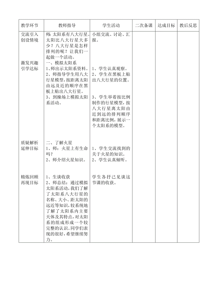 六年级科学下册《太阳系》教学设计_第3页