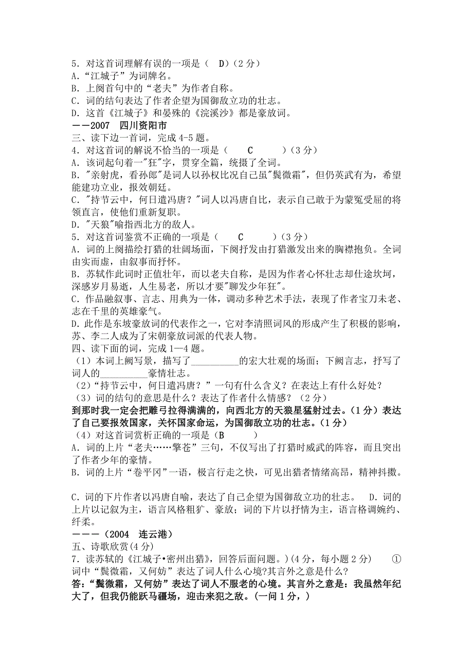 《江城子密州出猎》中考阅读题汇总及答案_第2页