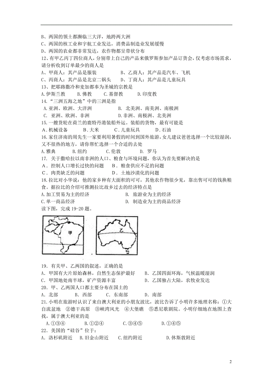 七年级地理下册期末复习练习试题湘教版_第2页