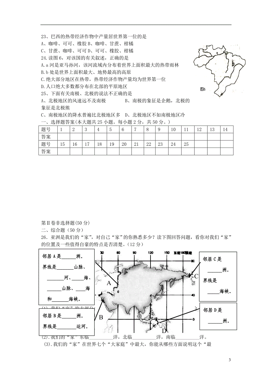 七年级地理下册期末复习练习试题湘教版_第3页