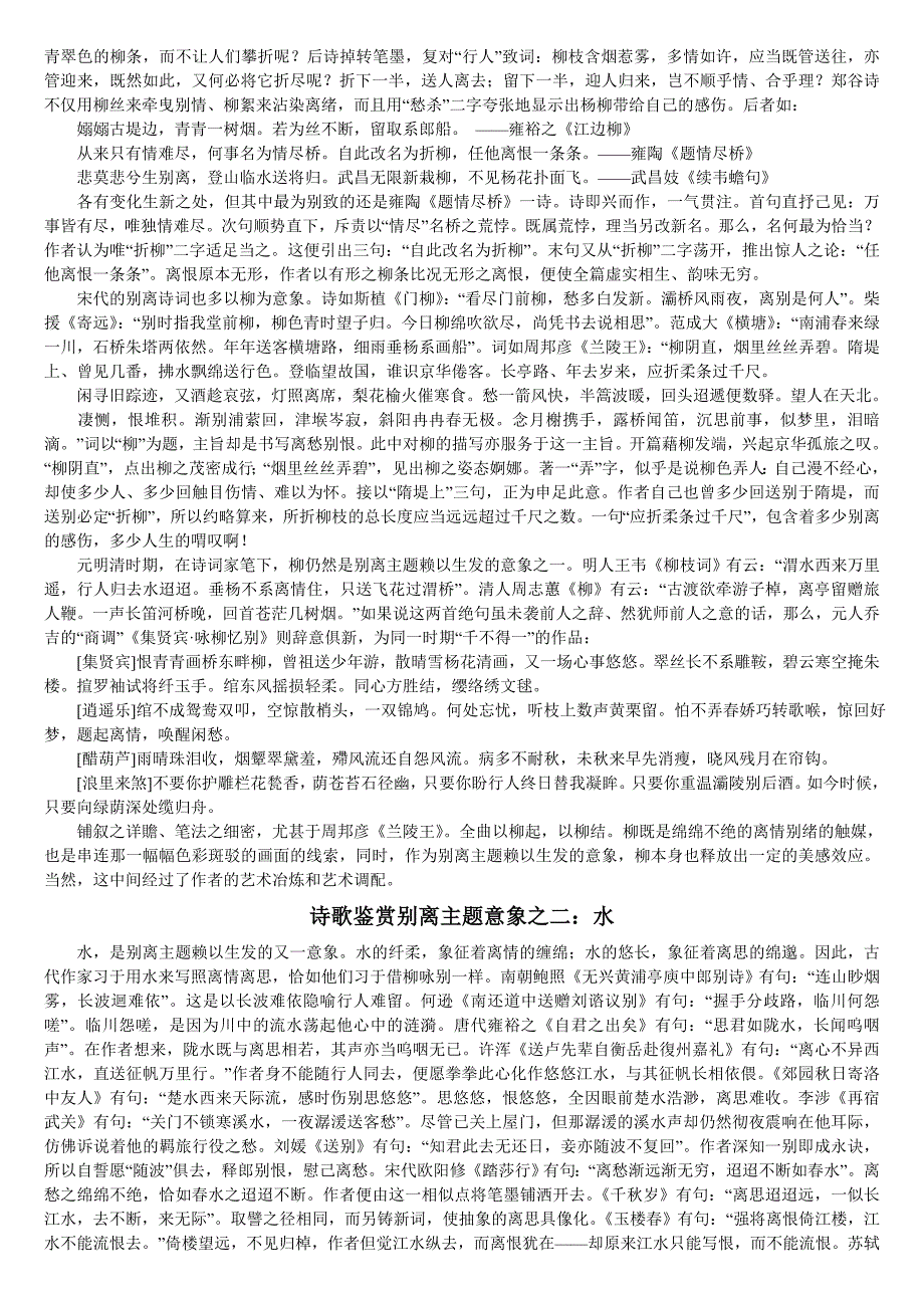 诗词鉴赏系列：古典文学别离主题意象_第3页