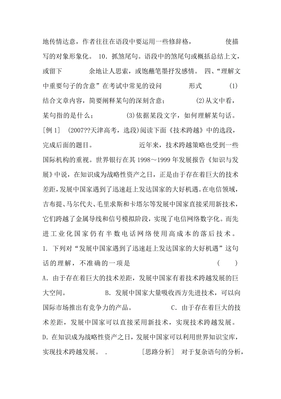 高考语文一轮复习课件理解文中重要句子的含意_第4页