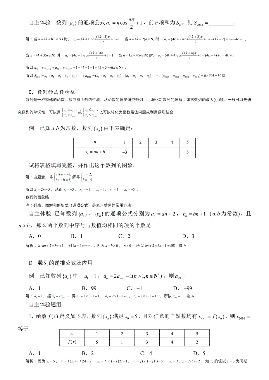 教案：数列的概念与简单表示_第4页