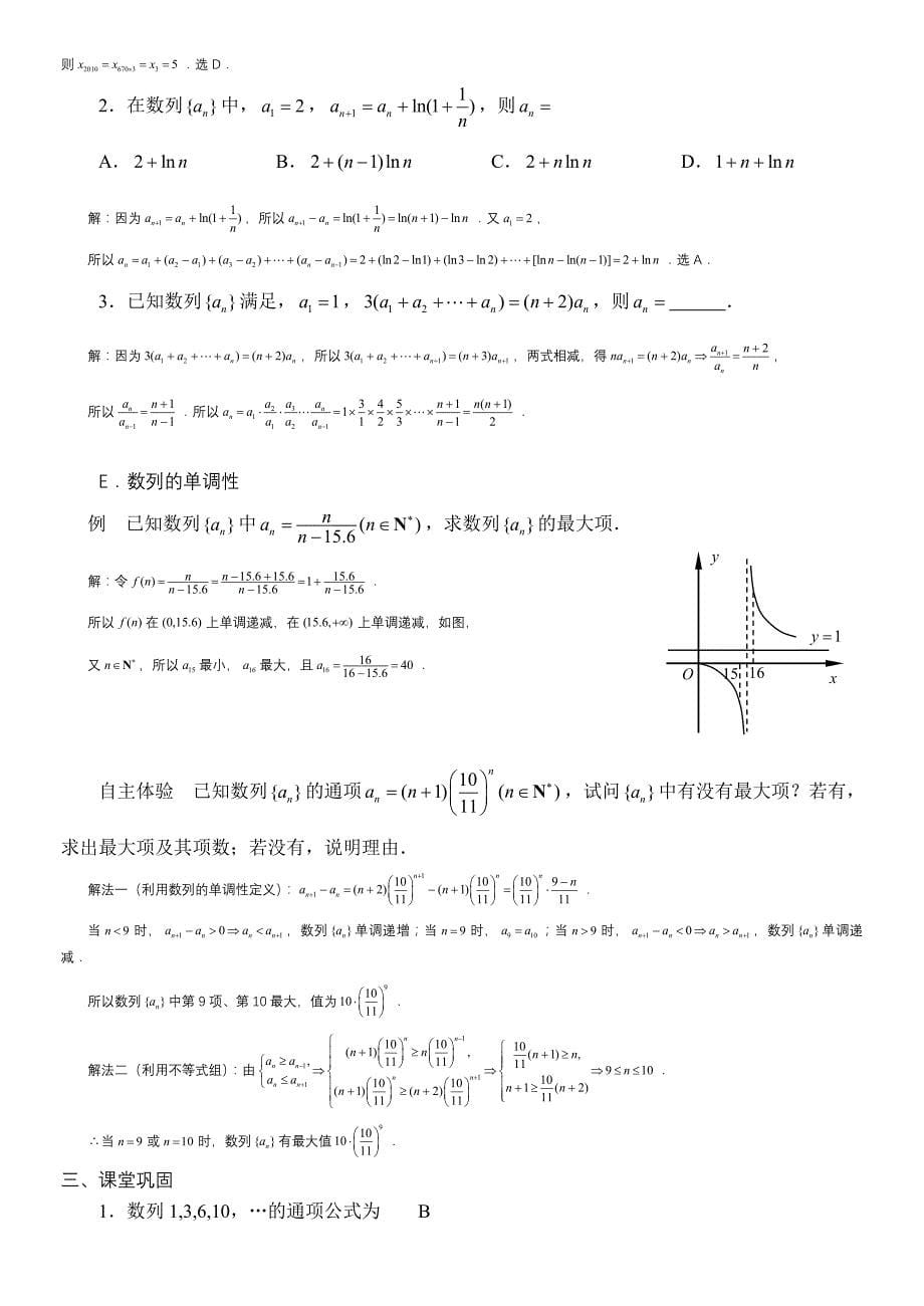 教案：数列的概念与简单表示_第5页